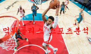 2월2일 NBA 휴스턴 로키츠 오클라호마시티 썬더 라인업 분석 먹튀폴리스