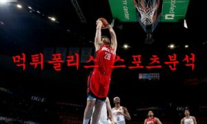 2월7일 NBA 휴스턴 로키츠 새크라멘토 킹스 해외농구 분석 먹튀폴리스 2월7일 NBA 휴스턴 로키츠 새크라멘토 킹스 해외농구 분석 먹튀폴리스