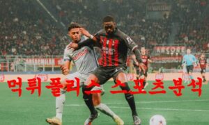 2월17일 UEFA유로파리그 FC 레드불 잘츠부르크 AS 로마 분석 먹튀폴리스 2월17일 UEFA유로파리그 FC 레드불 잘츠부르크 AS 로마 분석 먹튀폴리스