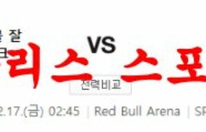 2월17일 UEFA유로파리그 FC 레드불 잘츠부르크 AS 로마 분석 먹튀폴리스
