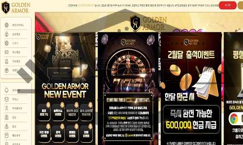 GOLDENARMOR 신규사이트