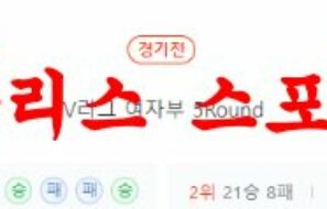 2월22일 V리그 IBK기업은행 알토스 현대건설 힐스테이트 분석 먹튀폴리스