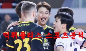 2월28일 V리그 KB손해보험 스타즈 우리카드 우리WON 분석 먹튀폴리스 2월28일 V리그 KB손해보험 스타즈 우리카드 우리WON 분석 먹튀폴리스