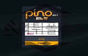 PinoBET 신규사이트 피아노의 선율을 들으며 클래식함이 남아 있는지 재판 중