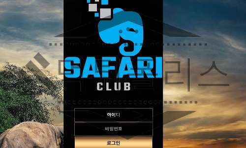 SAFARO 신규사이트