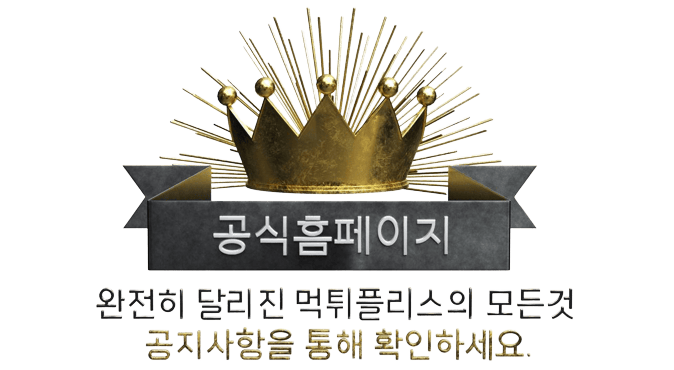 먹튀폴리스 공식홈페이지