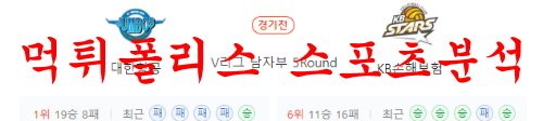 2월14일 V리그 남자부 대한항공 점보스 KB손해보험 스타즈 분석 먹튀폴리스