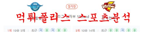 2월2일 V리그 대한항공 점보스 한국전력 빅스톰 배구분석 먹튀폴리스