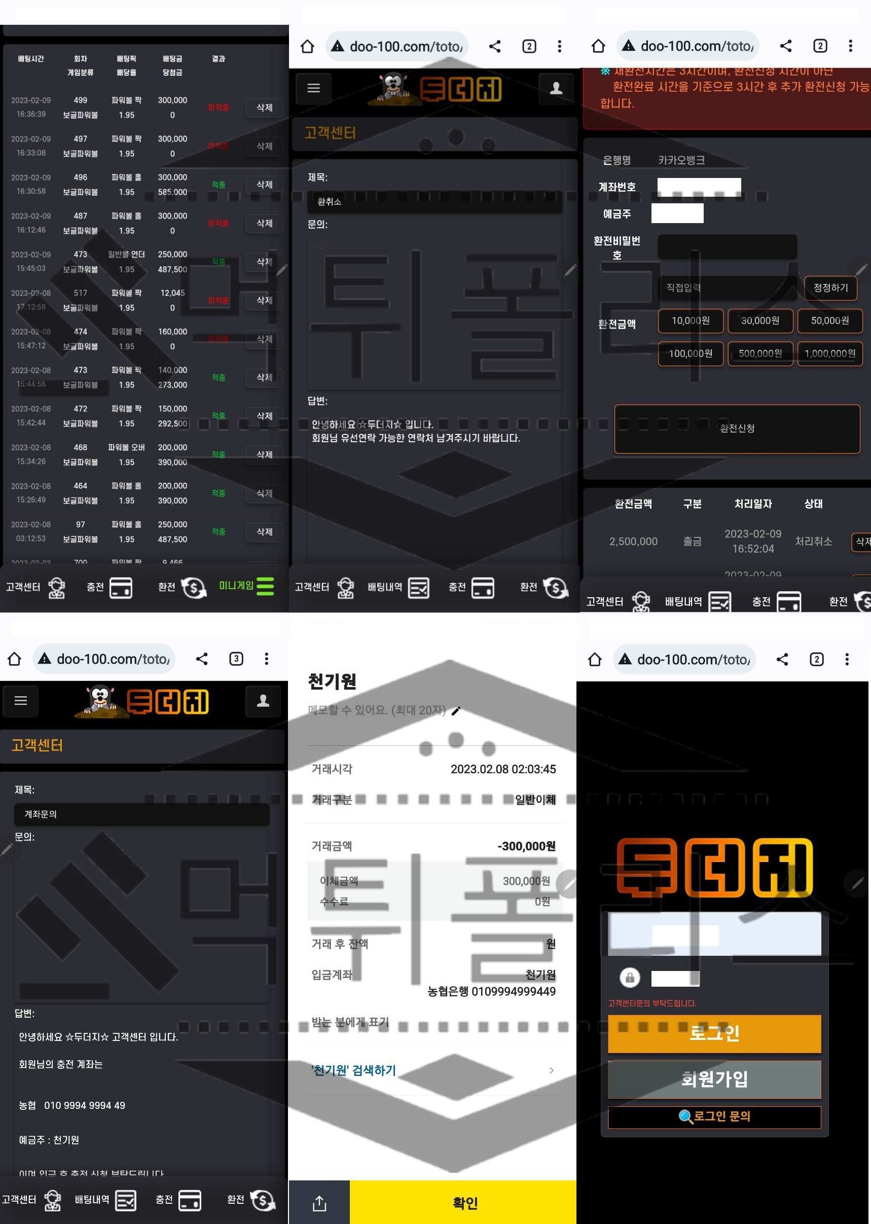 두더지 먹튀피해 증거