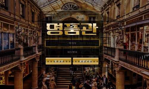 명품관 신규사이트
