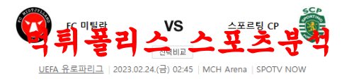 2월24일 UEFA유로파리그 FC 미트윌란 스포르팅 CP 해외축구분석 먹튀폴리스
