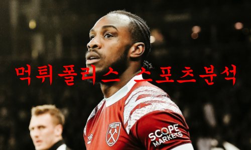 웨스트햄