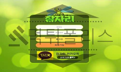 잠자리 신규사이트