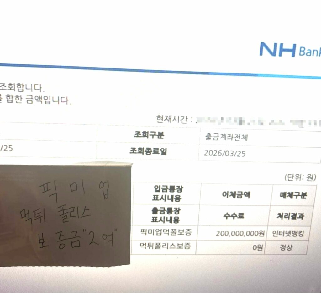 스포츠 및 미니게임의 기적을 원하는 바로 당신 픽미업 - 보증금 2억원 예치 완료