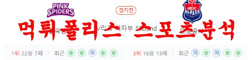2월23일 V리그 흥국생명 핑크스파이더스 한국도로공사 하이패스 분석 먹튀폴리스