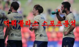 3월18일 호주A리그 뉴캐슬 유나이티드 제츠 FC 퍼스글로리 FC 분석 먹튀폴리스 3월18일 호주A리그 뉴캐슬 유나이티드 제츠 FC 퍼스글로리 FC 분석 먹튀폴리스