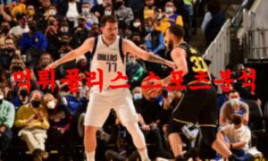 3월23일 NBA 댈러스 매버릭스 골든스테이트 워리어스 농구분석 먹튀폴리스 3월23일 NBA 댈러스 매버릭스 골든스테이트 워리어스 농구분석 먹튀폴리스