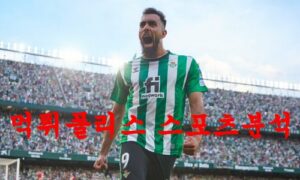 3월17일 UEFA유로파리그 레알 베티스 맨체스터 유나이티드FC 분석 먹튀폴리스 3월17일 UEFA유로파리그 레알 베티스 맨체스터 유나이티드FC 분석 먹튀폴리스