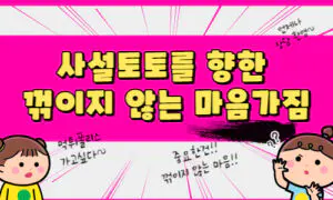 사설토토 이용 시 우리들의 자세와 마음가짐