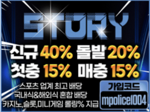 승인전화없는 스토리토토 사이트 메이저놀이터 ㅣ 안전놀이터 – 보증금 3억원 예치완료