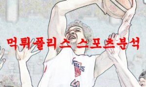 3월21일 KBL 울산 모비스 피버스 서울 삼성 썬더스 국내농구 분석 먹튀폴리스 3월21일 KBL 울산 모비스 피버스 서울 삼성 썬더스 국내농구 분석 먹튀폴리스