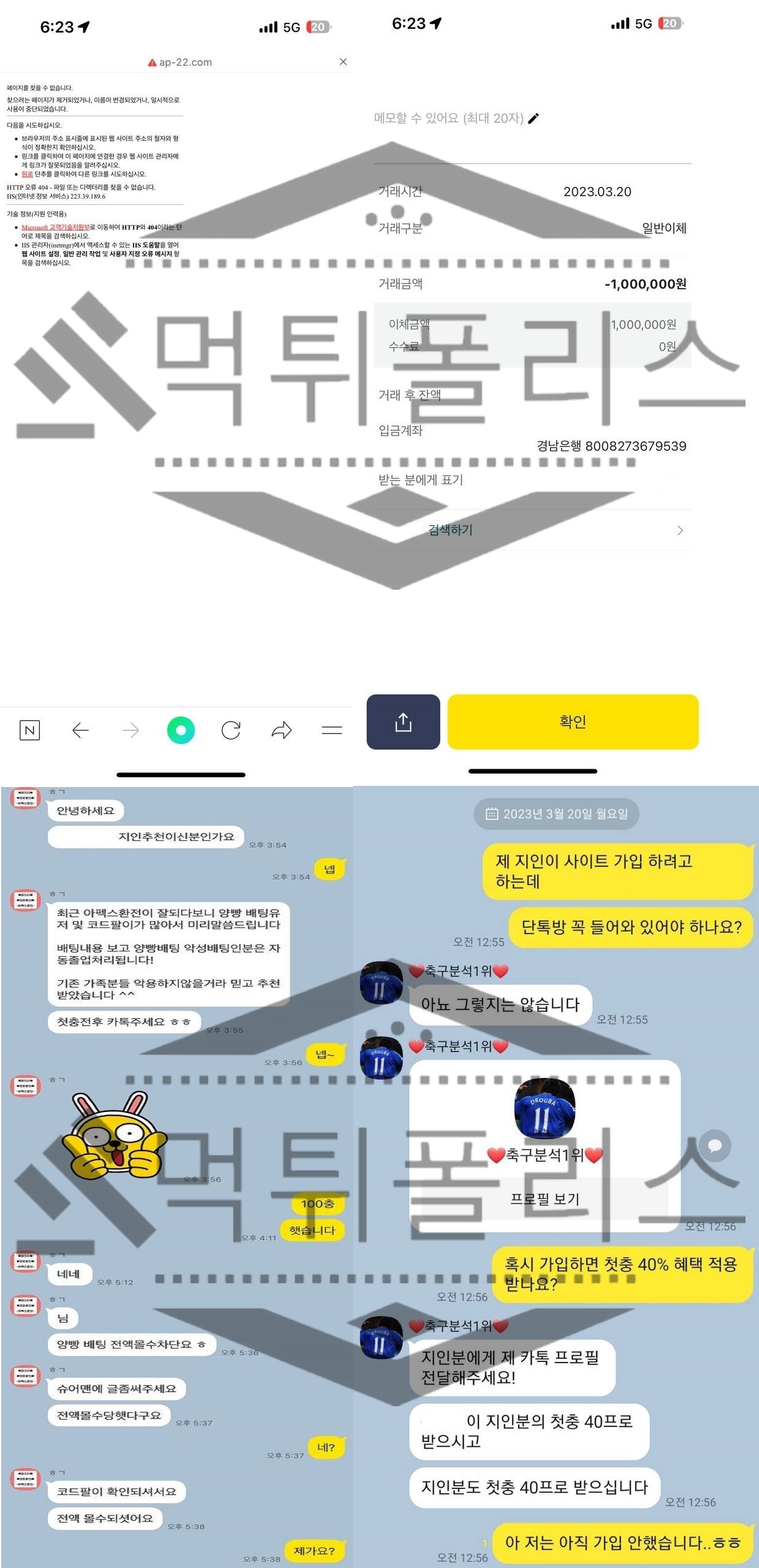 APEX 먹튀사이트 범죄 증거