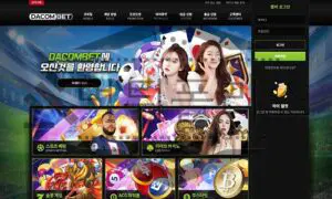 DACOMBET 먹튀사이트 환전해 줄 마음 1도 없는 악질 운영진을 검거