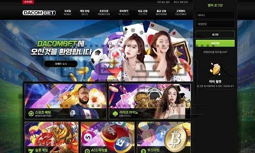 DACOMBET 먹튀사이트