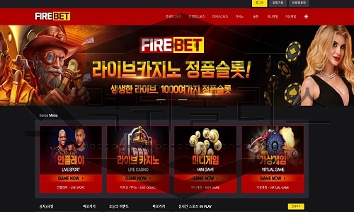 FIREBET 신규사이트