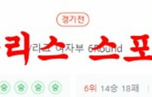 3월8일 V리그 KGC인삼공사 IBK기업은행 알토스 여자배구 분석 먹튀폴리스