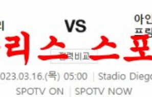 3월16일 UEFA챔피언스리그 SSC나폴리 프랑크푸르트 축구분석 먹튀폴리스