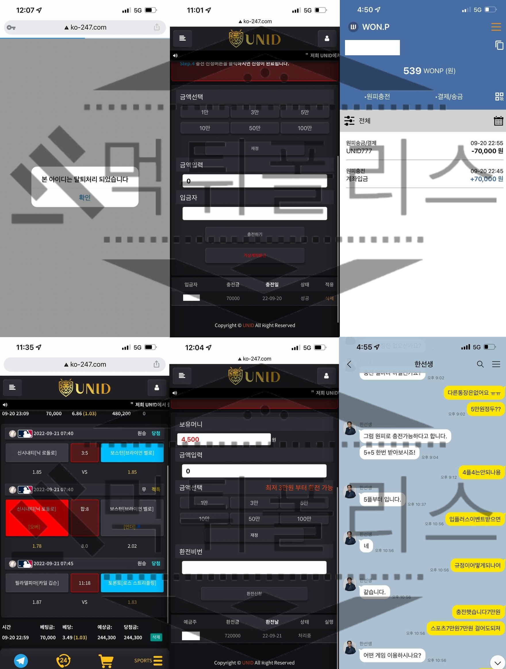 UNID 범죄 증거 자료