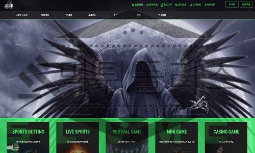 死神 먹튀사이트