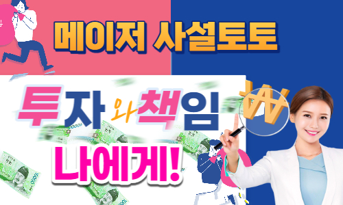 먹튀폴리스 사설토토