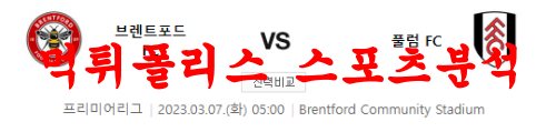3월7일 프리미어리그 브렌트포드 FC 풀럼 FC 해축 스페셜 분석 먹튀폴리스