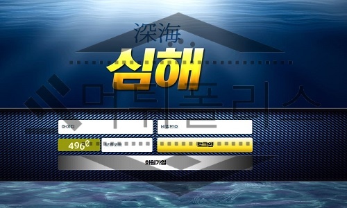 심해 신규사이트