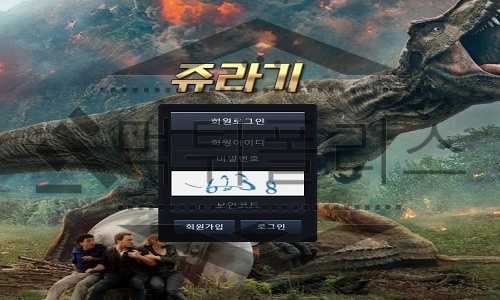 쥬라기 신규사이트