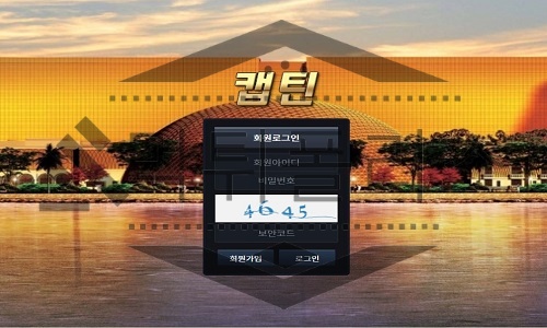 캡틴 신규사이트