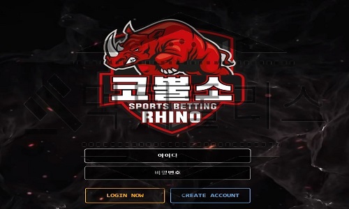 코뿔소 신규사이트