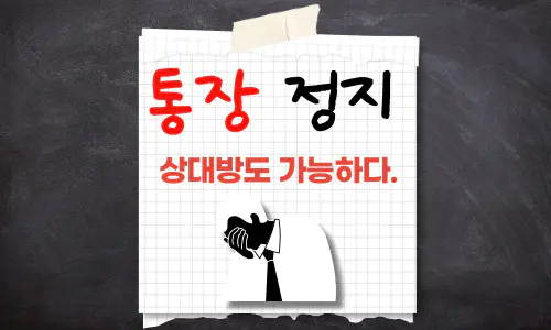 토토 통장 정지