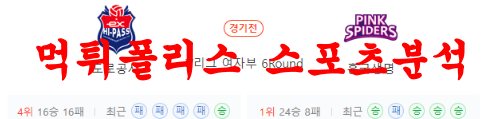 3월7일 V리그 한국도로공사 흥국생명 핑크스파이더스 국내배구 분석 먹튀폴리스