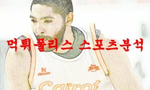 4월6일 KBL 고양캐롯 점퍼스 울산모비스 피버스 프로 국내농구 분석 먹튀폴리스 4월6일 KBL 고양캐롯 점퍼스 울산모비스 피버스 프로 국내농구 분석 먹튀폴리스