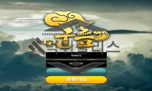 구름 먹튀사이트 여전히 회원들에게 추가 입금유도를 하며 먹튀 진행중