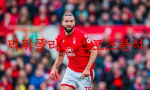 4월17일 프리미어리그 노팅엄 포레스트 FC 맨유 FC 해축분석 먹튀폴리스 4월17일 프리미어리그 노팅엄 포레스트 FC 맨유 FC 해축분석 먹튀폴리스