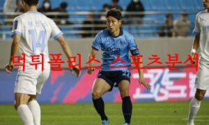 4월22일 K리그 대구FC 대전하나시티즌 국내축구 프리뷰 및 분석 먹튀폴리스