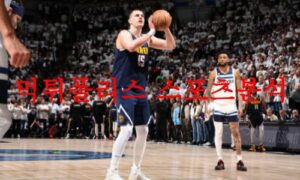 4월26일 NBA 덴버 너겟츠 미네소타 팀버울브스 느바분석 먹튀폴리스