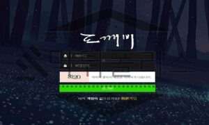 도깨비 신규사이트 무서운 귀신이 아닌 친숙한 드라마를 모티브 했는지 확인 중