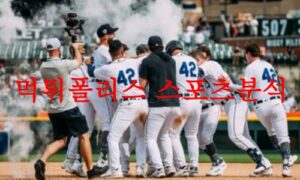 4월18일 MLB 디트로이트 타이거즈 클리블랜드 가디언스 분석 먹튀폴리스 4월18일 MLB 디트로이트 타이거즈 클리블랜드 가디언스 분석 먹튀폴리스
