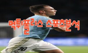 2023년4월18일 라리가 RC 셀타 데 비고 RCD 마요르카 해외축구 분석 먹튀폴리스