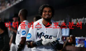 4월18일 MLB 마이애미 말린스 샌프란시스코 자이언츠 분석 먹튀폴리스